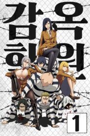 Prison School: Temporada 1